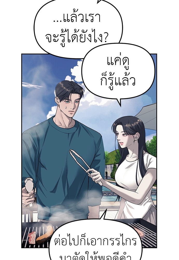 ปฏิบัติการลับบุกโรงเรียนไฮโซ - หน้า 66