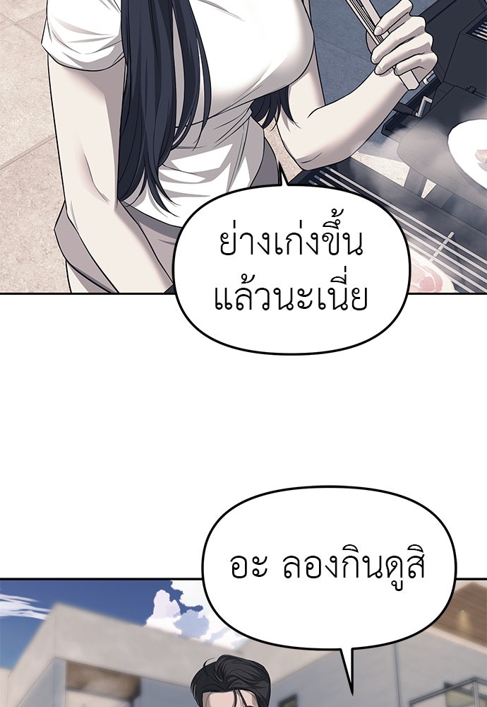 ปฏิบัติการลับบุกโรงเรียนไฮโซ - หน้า 77