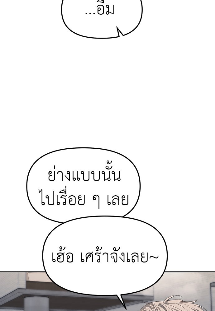 ปฏิบัติการลับบุกโรงเรียนไฮโซ - หน้า 81