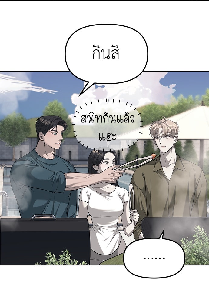 ปฏิบัติการลับบุกโรงเรียนไฮโซ - หน้า 84