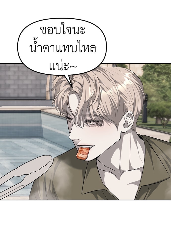 ปฏิบัติการลับบุกโรงเรียนไฮโซ - หน้า 85