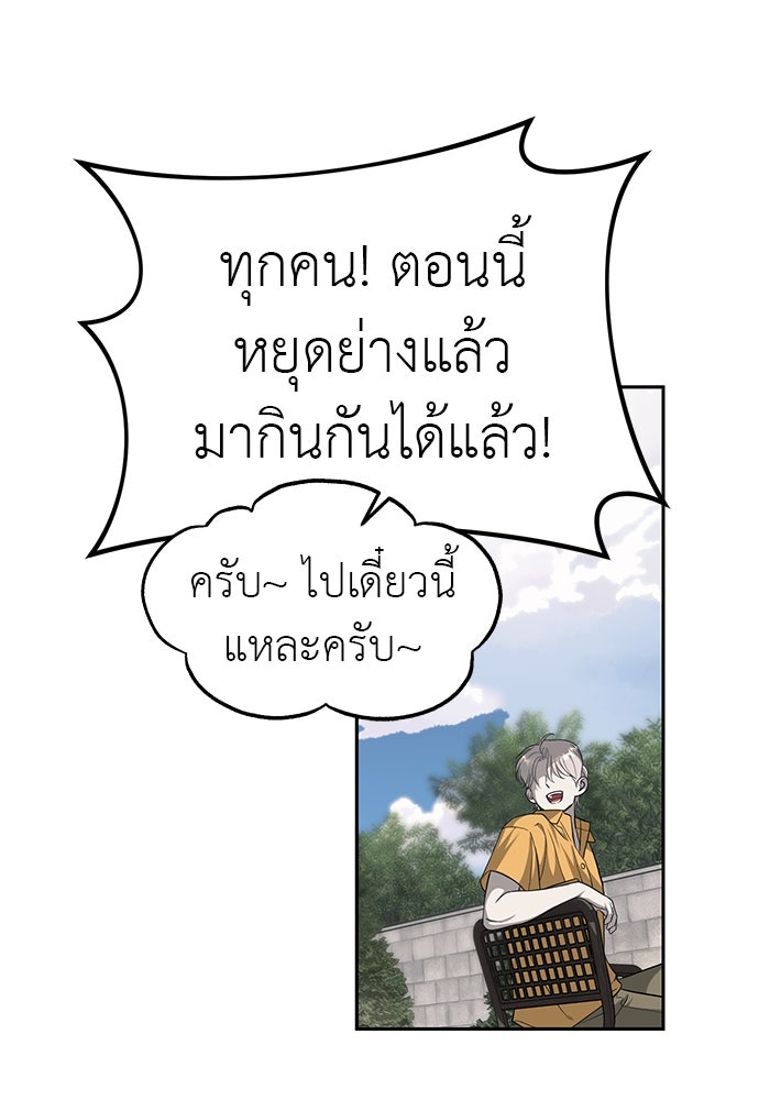 ปฏิบัติการลับบุกโรงเรียนไฮโซ - หน้า 86