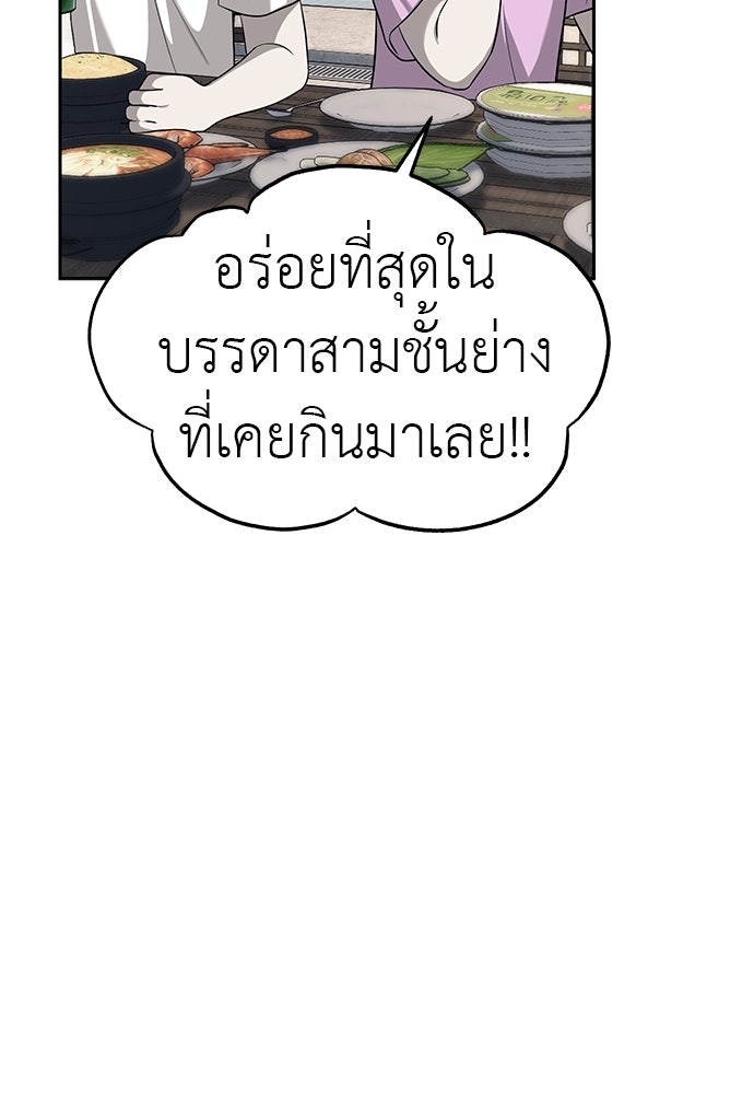 ปฏิบัติการลับบุกโรงเรียนไฮโซ - หน้า 91