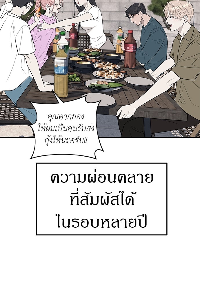 ปฏิบัติการลับบุกโรงเรียนไฮโซ - หน้า 96