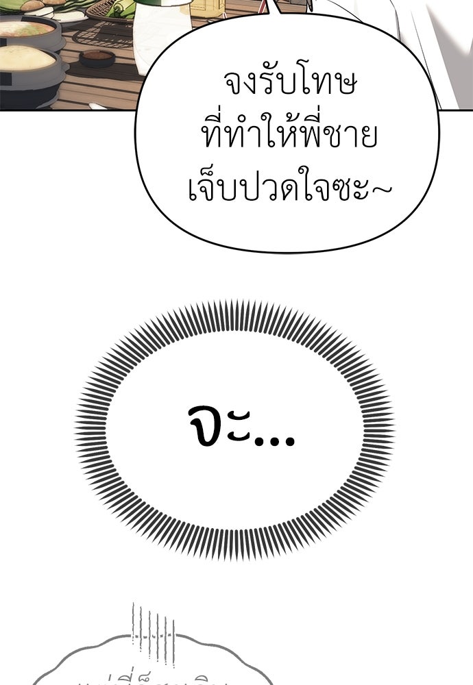 ปฏิบัติการลับบุกโรงเรียนไฮโซ - หน้า 101
