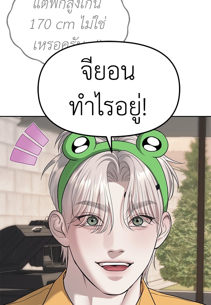 ปฏิบัติการลับบุกโรงเรียนไฮโซ - หน้า 102