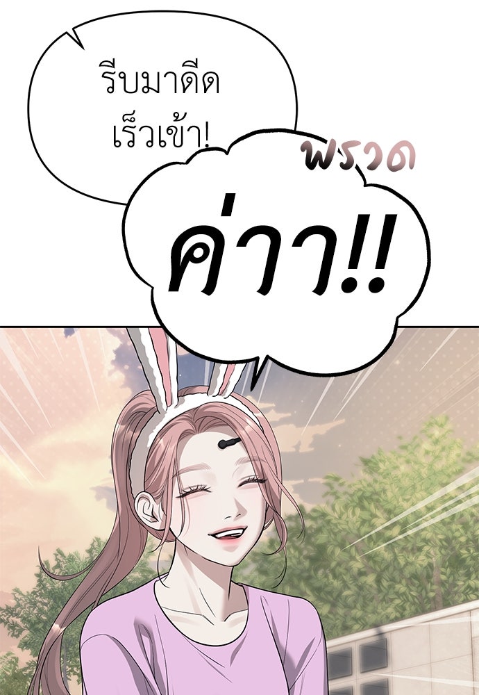 ปฏิบัติการลับบุกโรงเรียนไฮโซ - หน้า 104