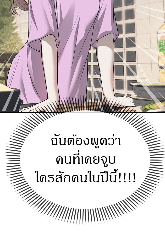 ปฏิบัติการลับบุกโรงเรียนไฮโซ - หน้า 105