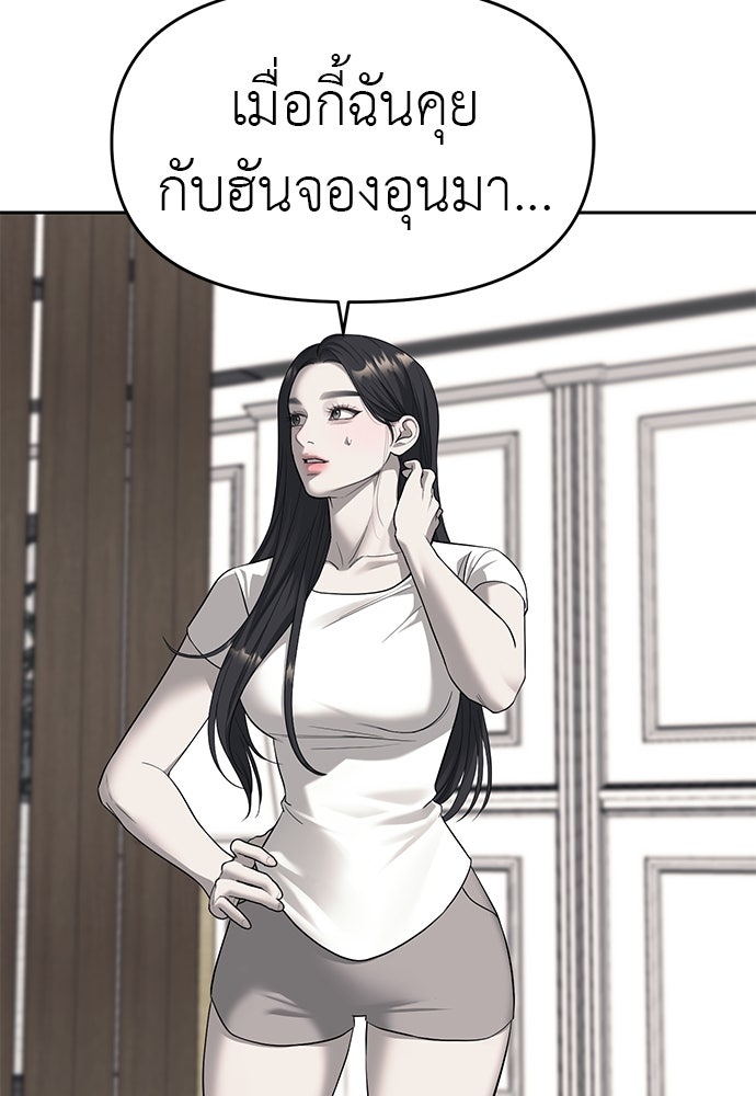 ปฏิบัติการลับบุกโรงเรียนไฮโซ - หน้า 12