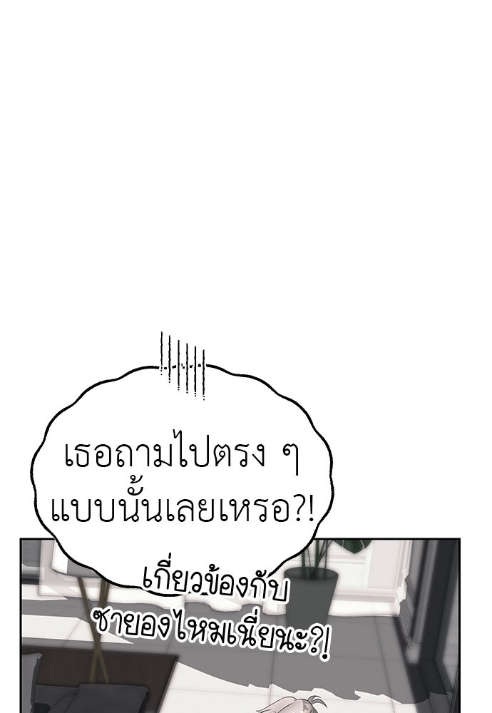 ปฏิบัติการลับบุกโรงเรียนไฮโซ - หน้า 14