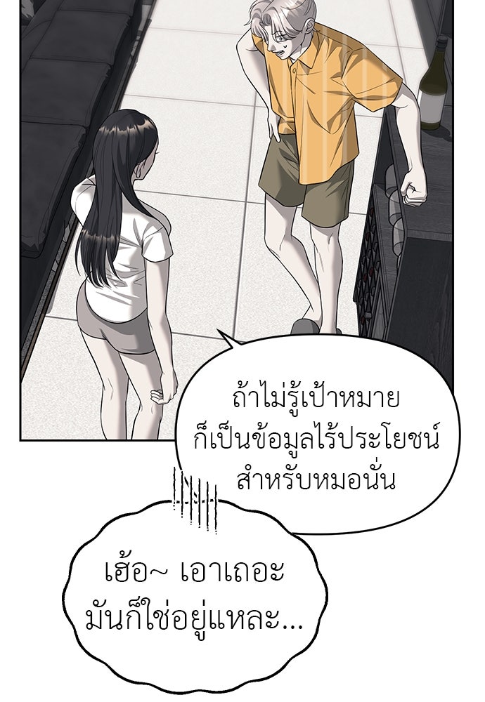 ปฏิบัติการลับบุกโรงเรียนไฮโซ - หน้า 15