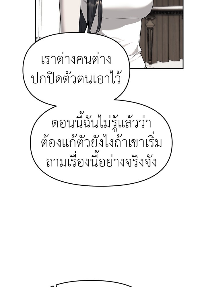ปฏิบัติการลับบุกโรงเรียนไฮโซ - หน้า 17