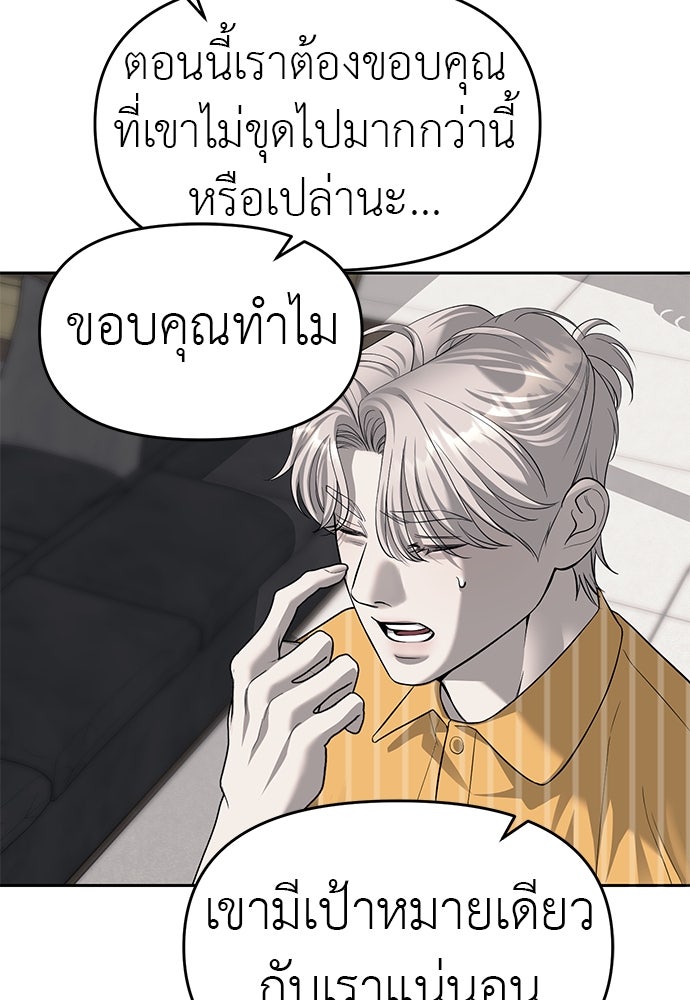 ปฏิบัติการลับบุกโรงเรียนไฮโซ - หน้า 18
