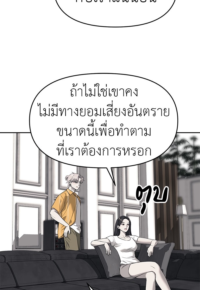 ปฏิบัติการลับบุกโรงเรียนไฮโซ - หน้า 19
