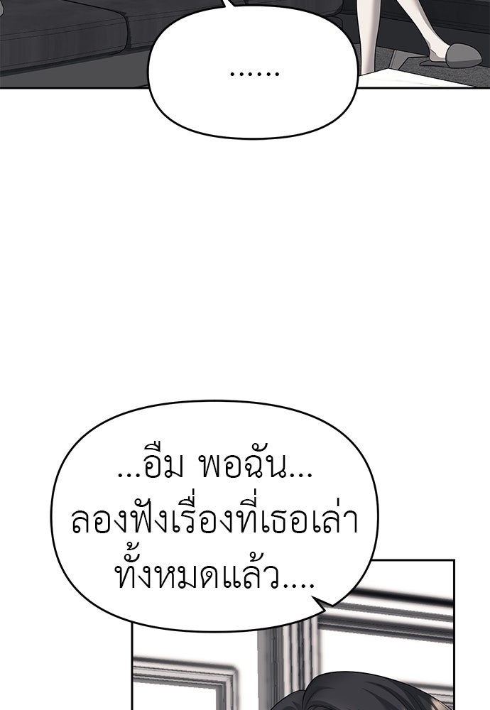 ปฏิบัติการลับบุกโรงเรียนไฮโซ - หน้า 20