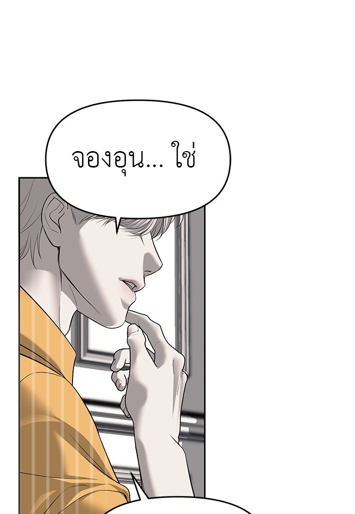 ปฏิบัติการลับบุกโรงเรียนไฮโซ - หน้า 22