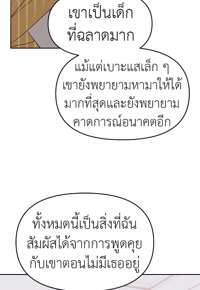 ปฏิบัติการลับบุกโรงเรียนไฮโซ - หน้า 23