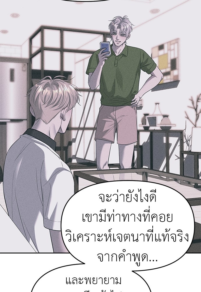 ปฏิบัติการลับบุกโรงเรียนไฮโซ - หน้า 24