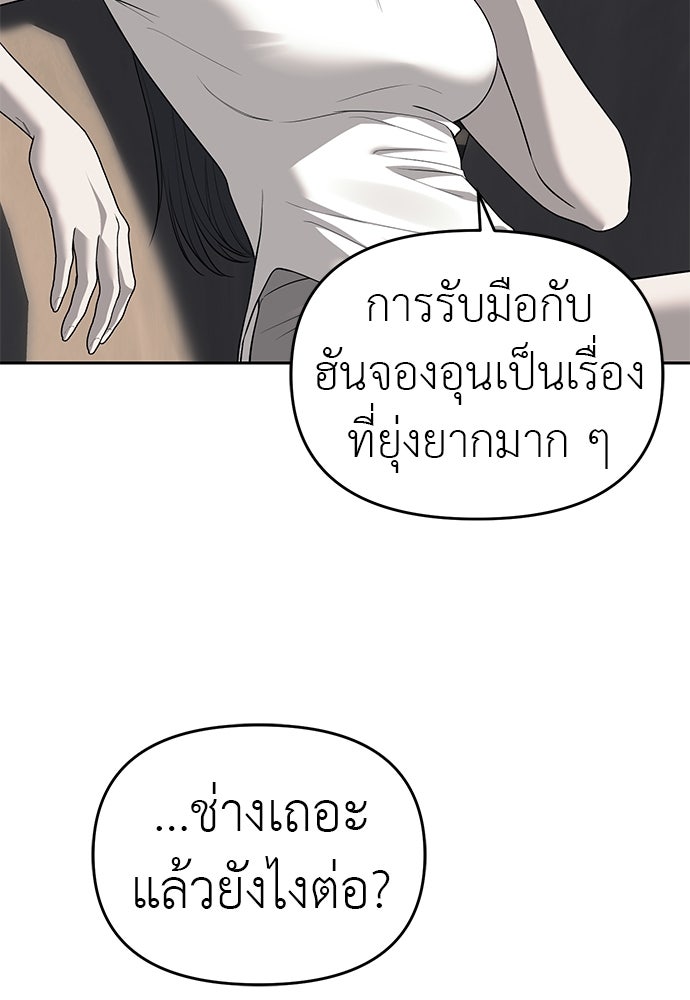 ปฏิบัติการลับบุกโรงเรียนไฮโซ - หน้า 28