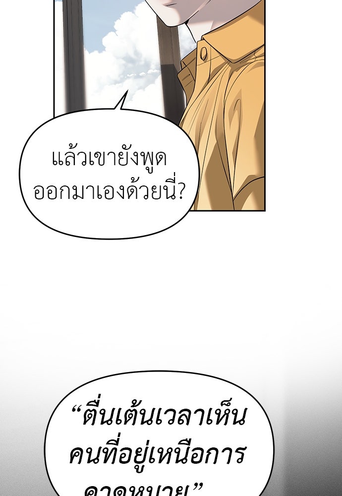 ปฏิบัติการลับบุกโรงเรียนไฮโซ - หน้า 42