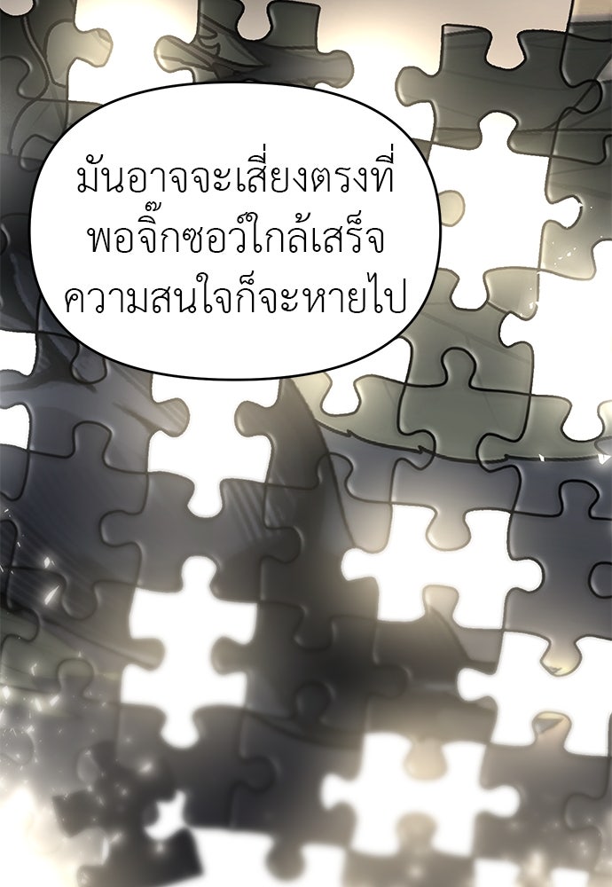 ปฏิบัติการลับบุกโรงเรียนไฮโซ - หน้า 46