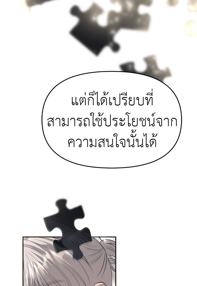 ปฏิบัติการลับบุกโรงเรียนไฮโซ - หน้า 47
