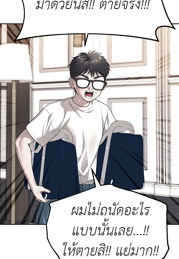 ปฏิบัติการลับบุกโรงเรียนไฮโซ - หน้า 55