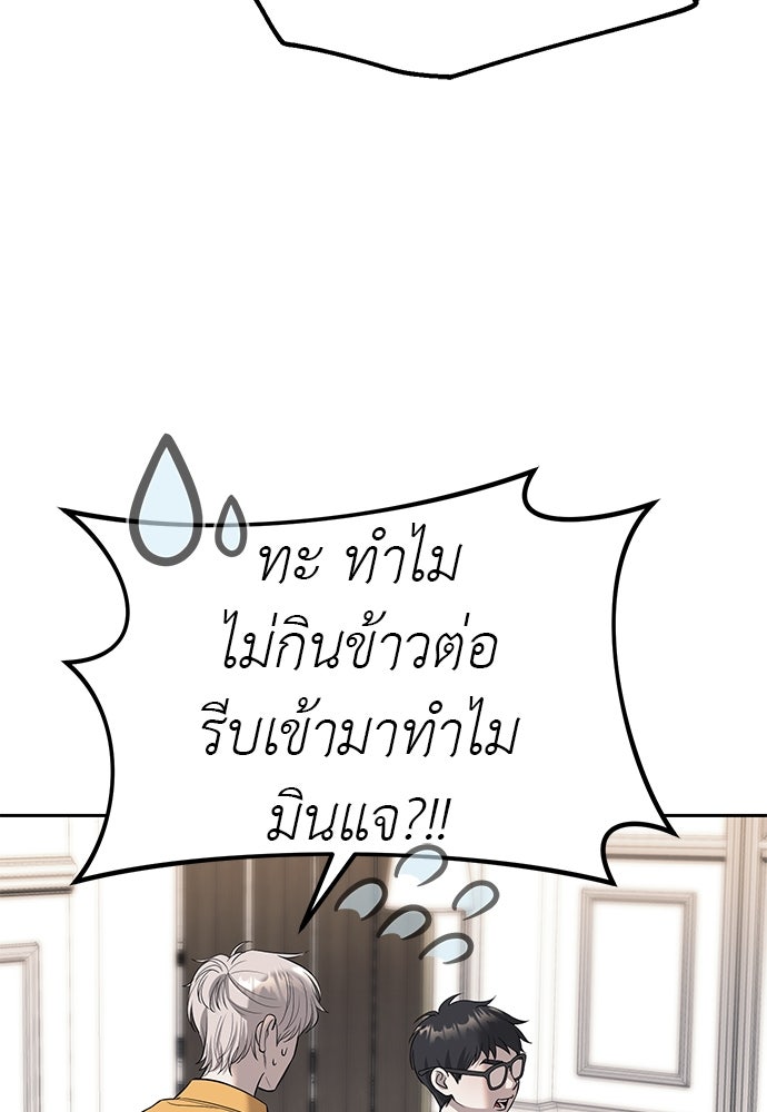 ปฏิบัติการลับบุกโรงเรียนไฮโซ - หน้า 56
