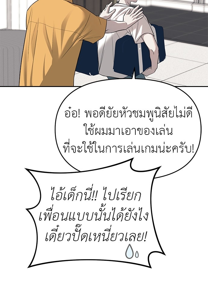 ปฏิบัติการลับบุกโรงเรียนไฮโซ - หน้า 57