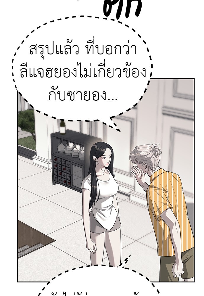 ปฏิบัติการลับบุกโรงเรียนไฮโซ - หน้า 60