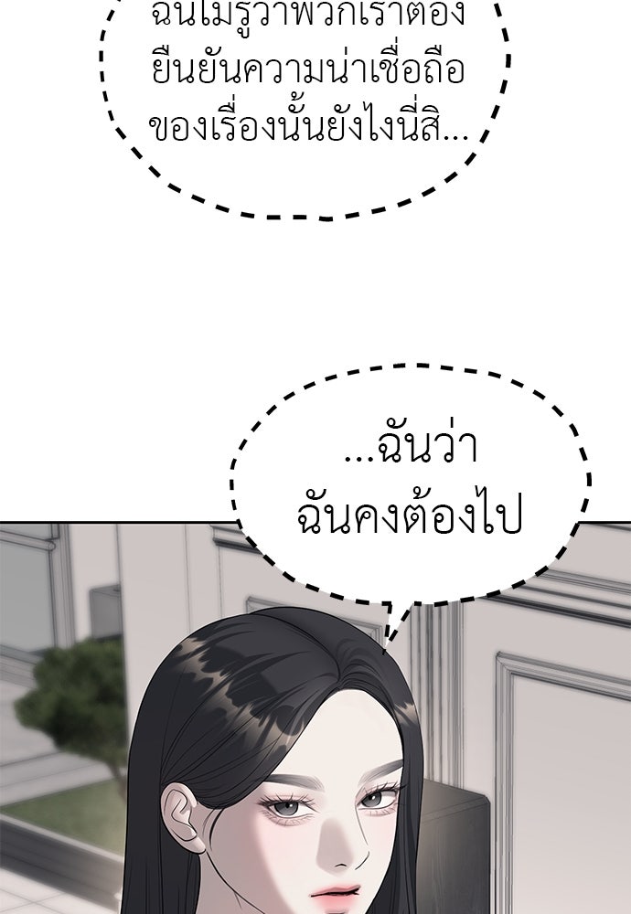 ปฏิบัติการลับบุกโรงเรียนไฮโซ - หน้า 61