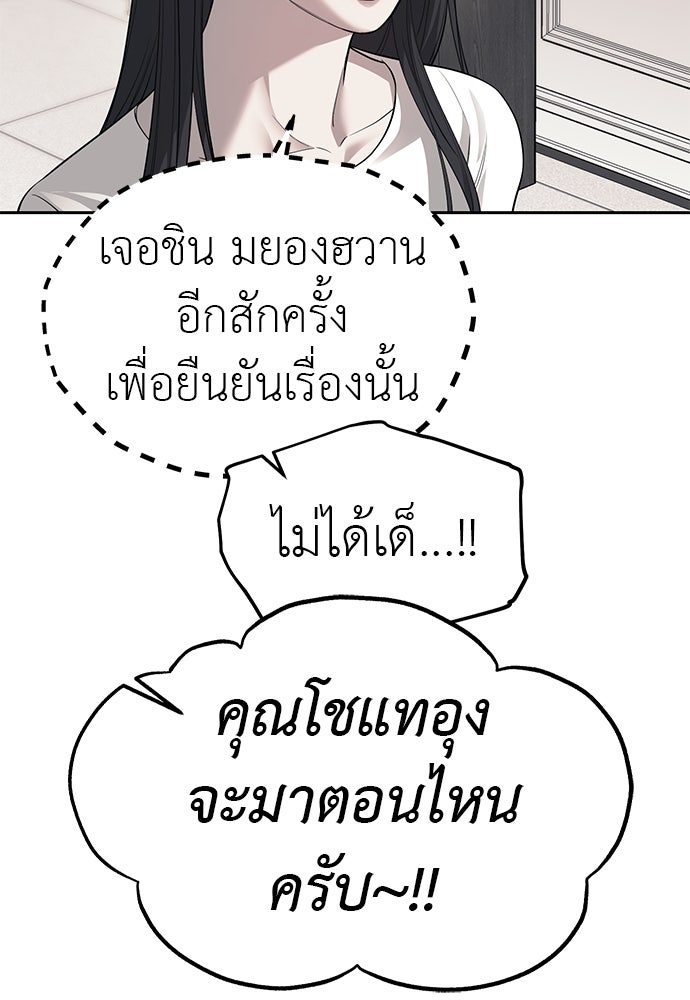 ปฏิบัติการลับบุกโรงเรียนไฮโซ - หน้า 62