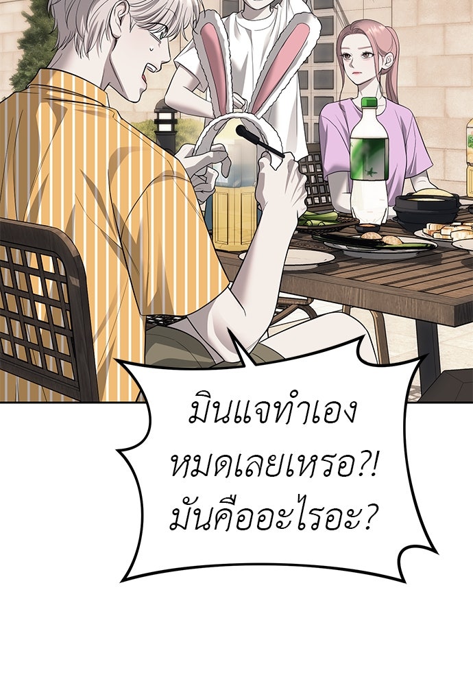 ปฏิบัติการลับบุกโรงเรียนไฮโซ - หน้า 67