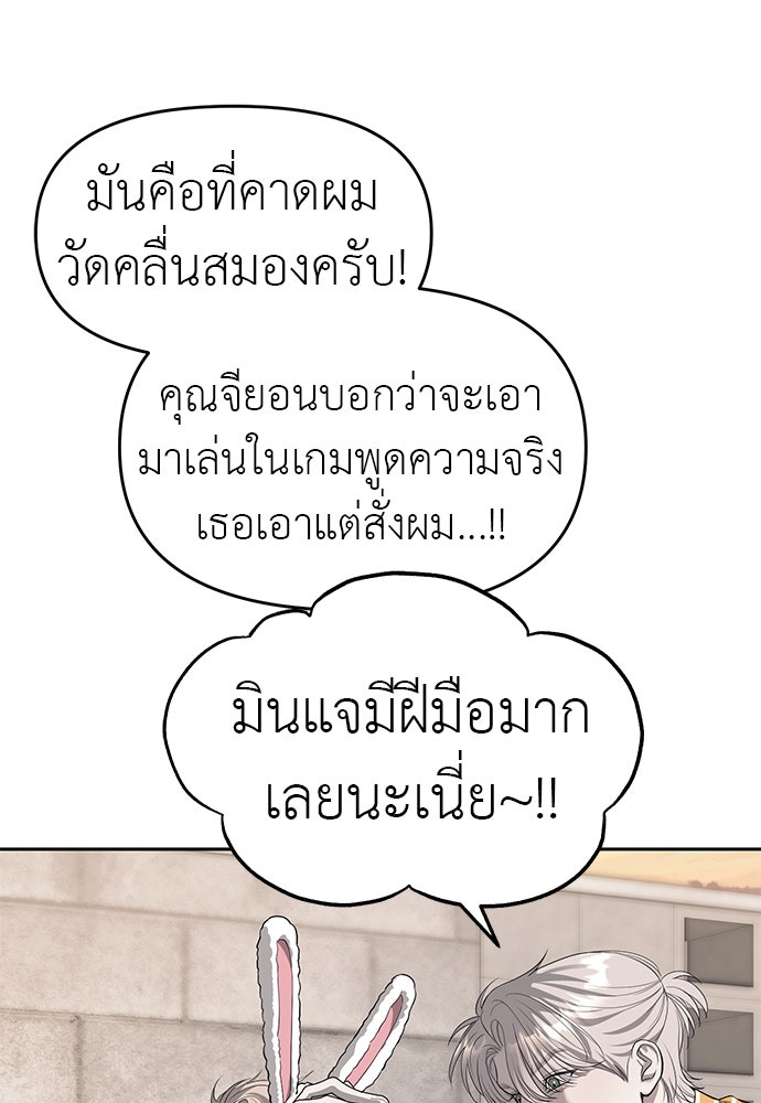 ปฏิบัติการลับบุกโรงเรียนไฮโซ - หน้า 68