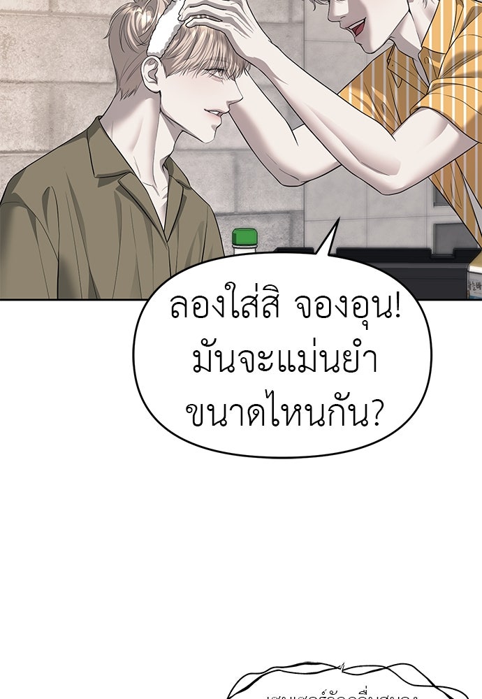 ปฏิบัติการลับบุกโรงเรียนไฮโซ - หน้า 69