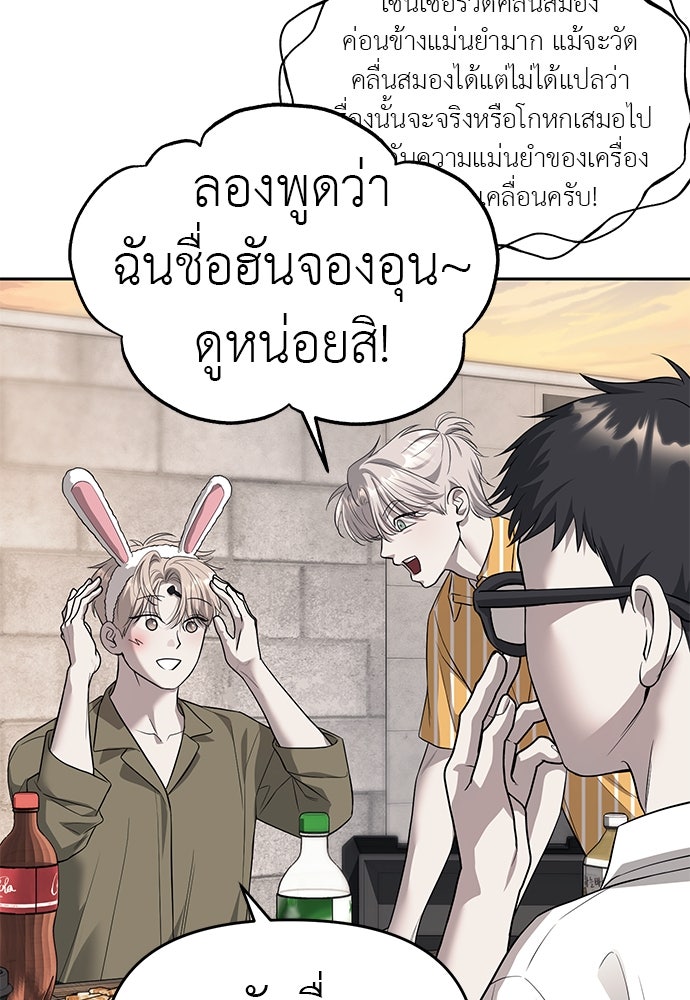 ปฏิบัติการลับบุกโรงเรียนไฮโซ - หน้า 70