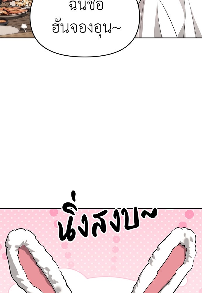 ปฏิบัติการลับบุกโรงเรียนไฮโซ - หน้า 71