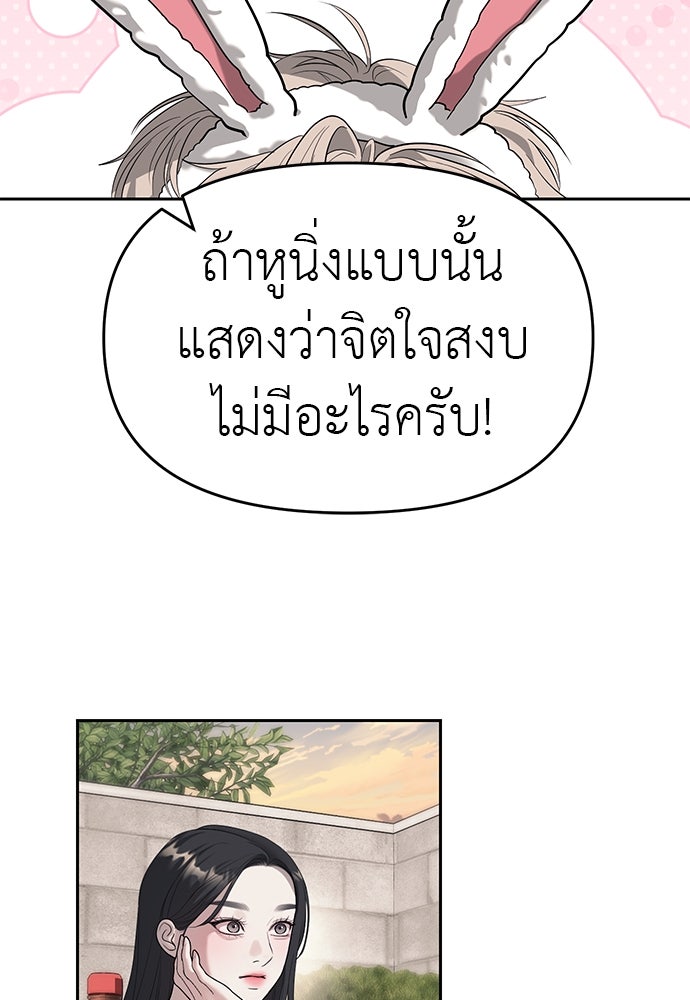 ปฏิบัติการลับบุกโรงเรียนไฮโซ - หน้า 72