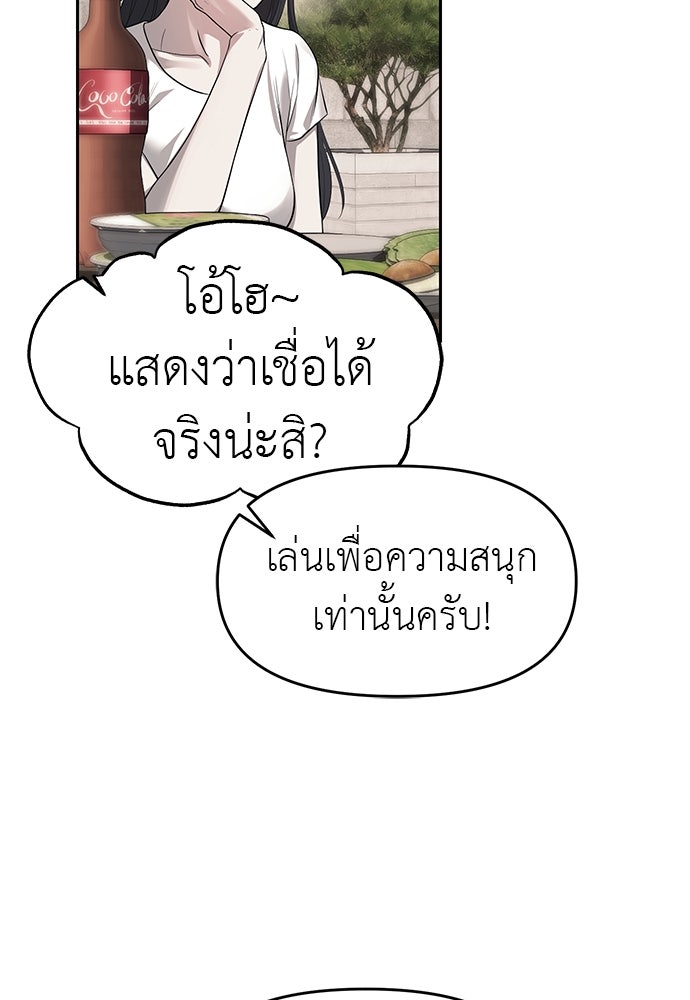 ปฏิบัติการลับบุกโรงเรียนไฮโซ - หน้า 73