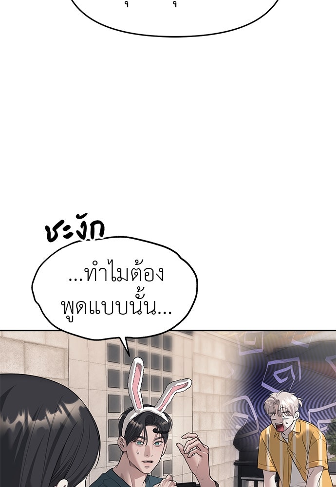 ปฏิบัติการลับบุกโรงเรียนไฮโซ - หน้า 75