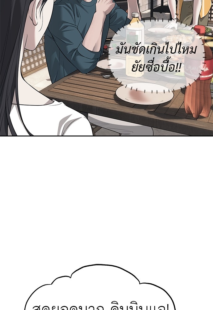 ปฏิบัติการลับบุกโรงเรียนไฮโซ - หน้า 76