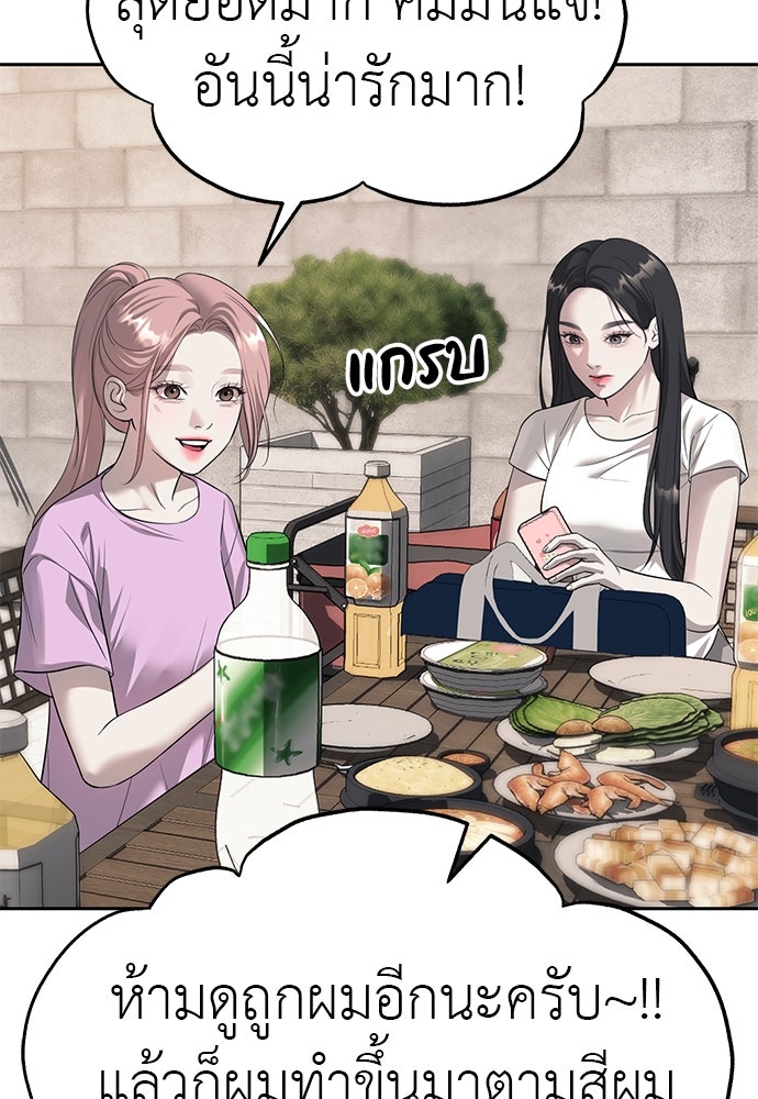 ปฏิบัติการลับบุกโรงเรียนไฮโซ - หน้า 77