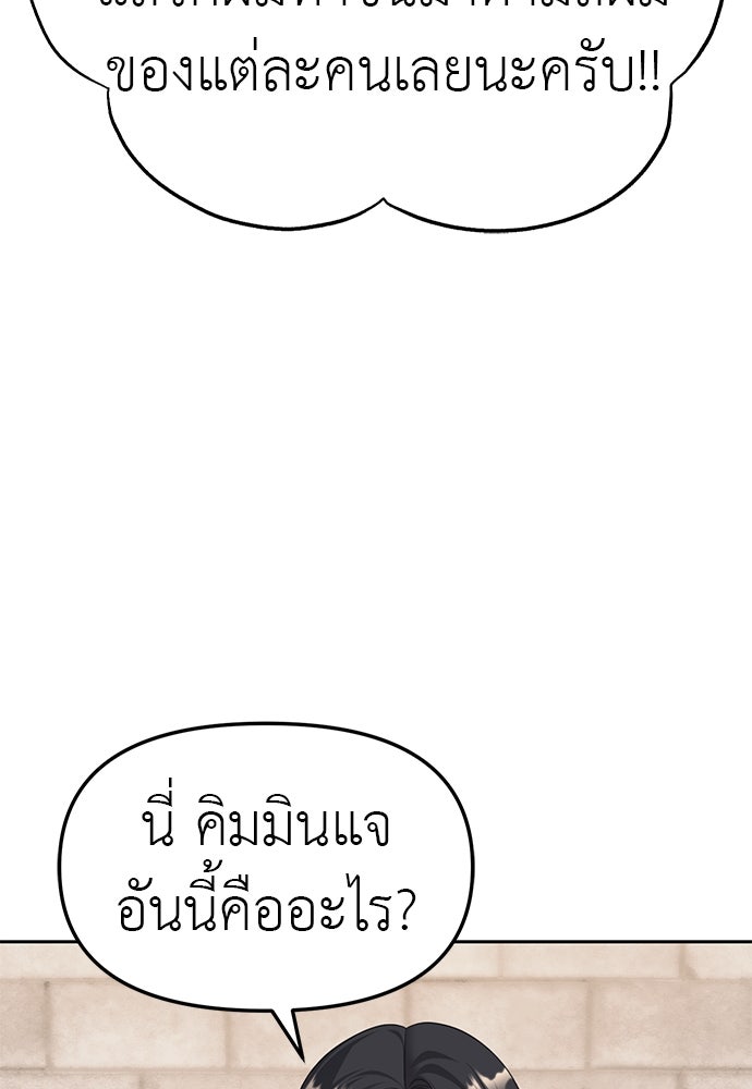 ปฏิบัติการลับบุกโรงเรียนไฮโซ - หน้า 78