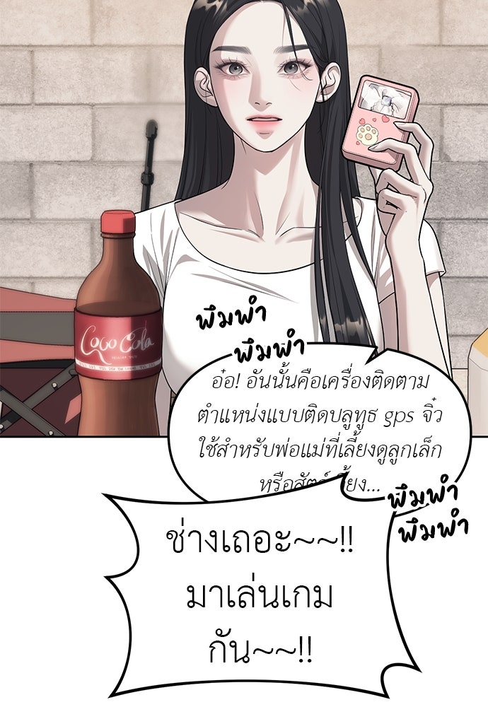 ปฏิบัติการลับบุกโรงเรียนไฮโซ - หน้า 79