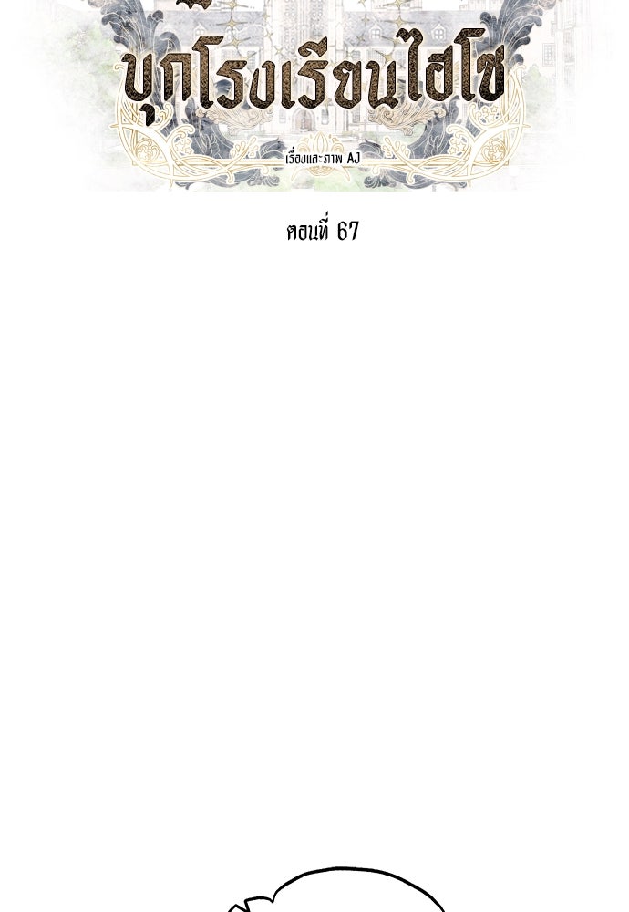 ปฏิบัติการลับบุกโรงเรียนไฮโซ - หน้า 8