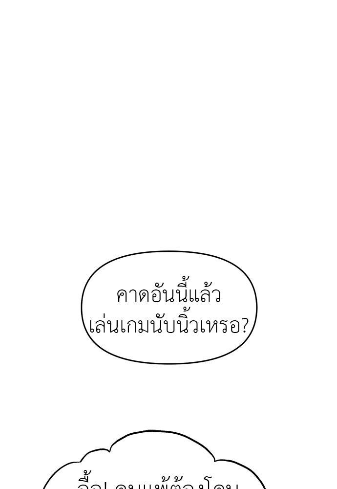 ปฏิบัติการลับบุกโรงเรียนไฮโซ - หน้า 80