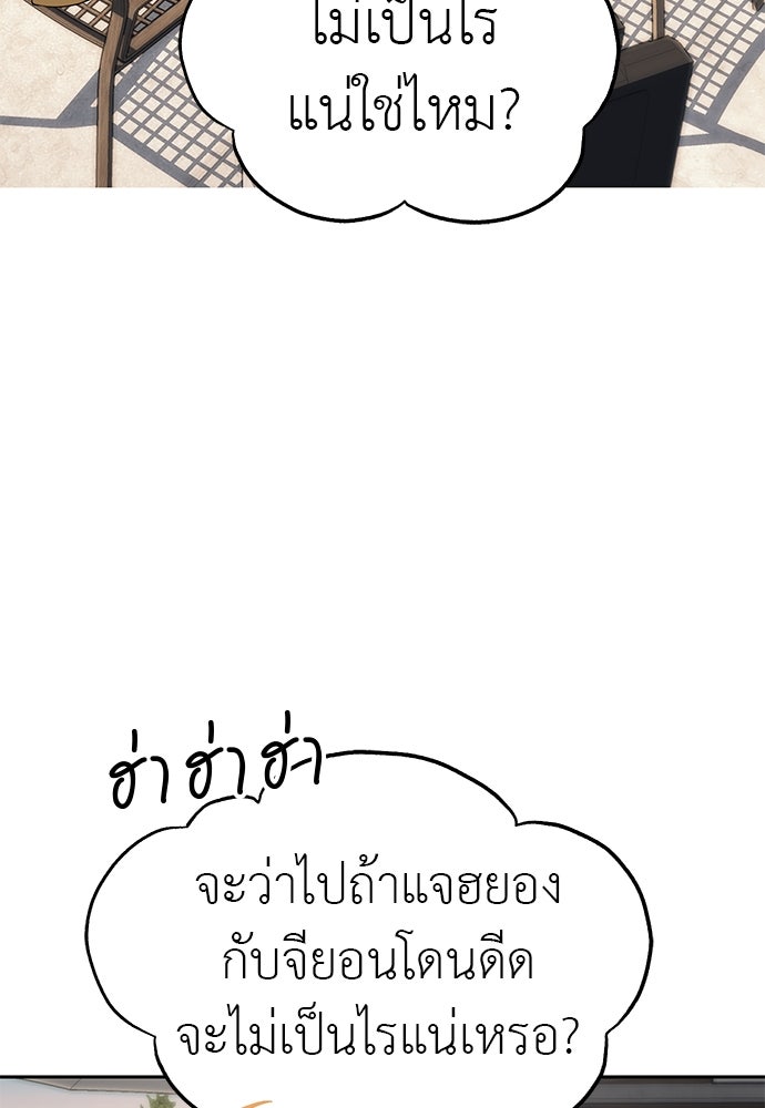ปฏิบัติการลับบุกโรงเรียนไฮโซ - หน้า 82