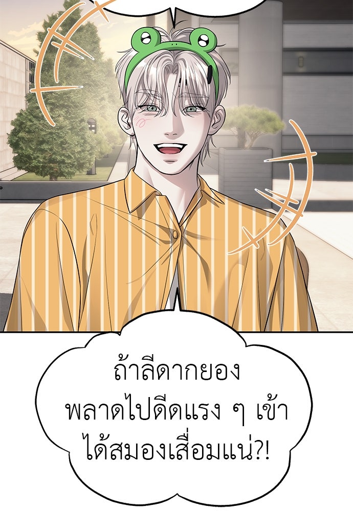 ปฏิบัติการลับบุกโรงเรียนไฮโซ - หน้า 83