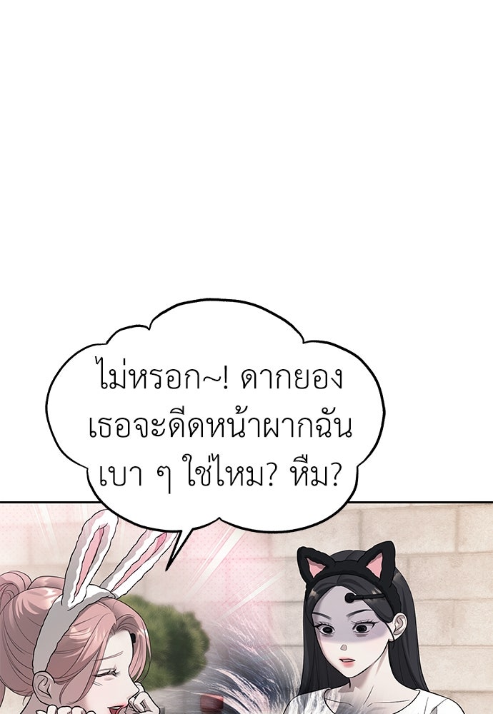 ปฏิบัติการลับบุกโรงเรียนไฮโซ - หน้า 84