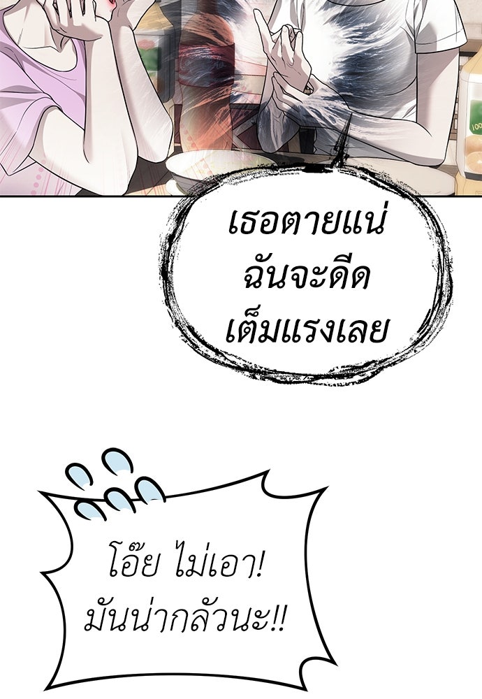 ปฏิบัติการลับบุกโรงเรียนไฮโซ - หน้า 85